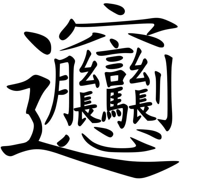  Top 5 Hán tự khó viết nhất trong tiếng Trung